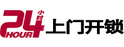 山南市开锁公司
